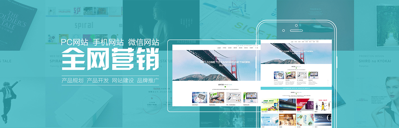 网站建设、全网营销